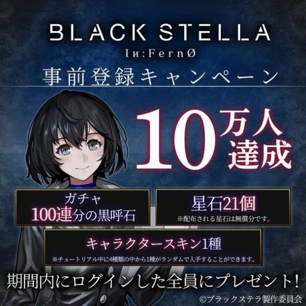 プロジェクト再始動に伴い、新たに生まれ変わったスマートフォン向け新作ゲーム『BLACK STELLA Iи:FernO』　本日6月22日(水)より正式サービスが開始！