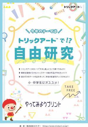 “トリックアート”で自由研究！？夏休みは「那須とりっくあーとぴあ」で錯覚とアートを楽しもう！