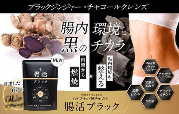 自社原料使用のクラチャイダム(ブラックジンジャー)配合サプリ「腸活ブラック」と「NMNクラチャイダム」新発売！～発売記念・初回割引キャンペーン実施～