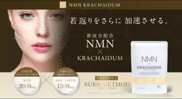 自社原料使用のクラチャイダム(ブラックジンジャー)配合サプリ「腸活ブラック」と「NMNクラチャイダム」新発売！～発売記念・初回割引キャンペーン実施～