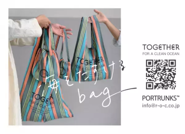 海洋汚染問題と向き合う『PORTRUNKS』“海をたすけるBAG”が横浜港 ZOU-SUN-MARCHE初出店