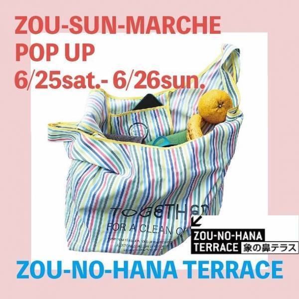 海洋汚染問題と向き合う『PORTRUNKS』“海をたすけるBAG”が横浜港 ZOU-SUN-MARCHE初出店