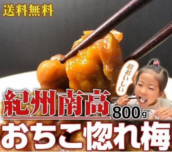 Qoo10人気「梅干し」ランキング　人気ブランド「紀州産南高梅」のはちみつ漬けが人気