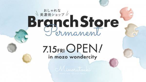 全国各地の催事で注目！おしゃれでリーズナブルな美濃焼ショップ「みのる陶器」がmozoワンダーシティに初常設店のオープンを発表