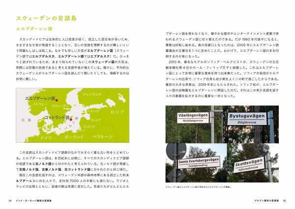 『あなたの知らない、世界の希少言語世界6大陸、100言語を全力調査！』発売中！