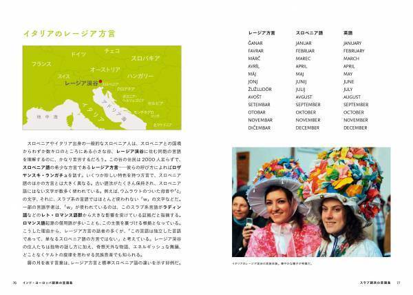 『あなたの知らない、世界の希少言語世界6大陸、100言語を全力調査！』発売中！