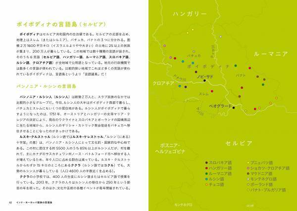 『あなたの知らない、世界の希少言語世界6大陸、100言語を全力調査！』発売中！