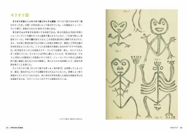 『あなたの知らない、世界の希少言語世界6大陸、100言語を全力調査！』発売中！