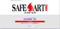 日本初　タトゥー施術者向け 衛生管理講習専門Webサイト「セーフアートワークスジャパン」6月28日(火)オープン