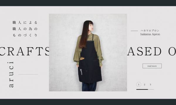 美容師向けシザーケース／シザーエプロンを販売する「aruci」のwebサイトが6月23日リニューアルした事を発表