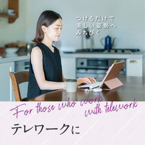 あばらを締めてスタイルアップ！猫背を改善、ぽっこりお腹解消！「magicoあばら姿勢サポーター」6月27日(月)発売