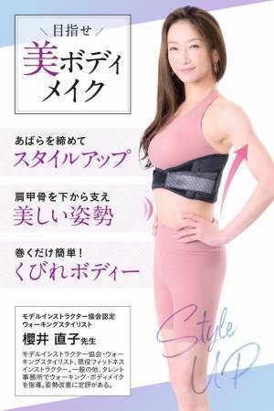 あばらを締めてスタイルアップ！猫背を改善、ぽっこりお腹解消！「magicoあばら姿勢サポーター」6月27日(月)発売