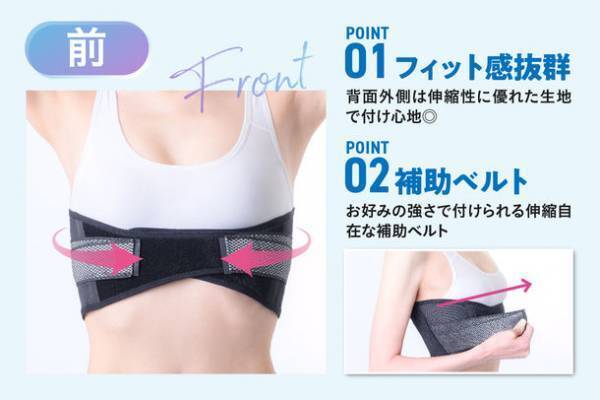 あばらを締めてスタイルアップ！猫背を改善、ぽっこりお腹解消！「magicoあばら姿勢サポーター」6月27日(月)発売