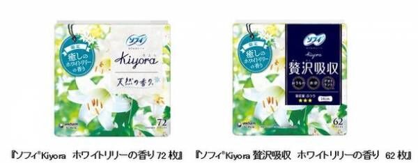 ふんわりと香る癒しの「ホワイトリリーの香り」期間限定で登場　～ソフィ(R)『センターインコンパクト1/2』『Kiyora』『Kiyora贅沢吸収』より～