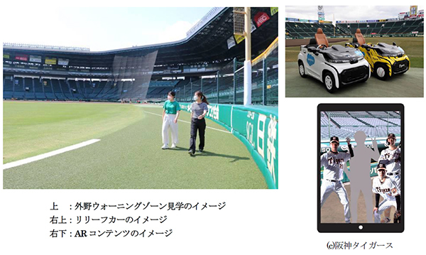 阪神甲子園球場で特別イベントを7月10日（日）に開催！「グラウンド満喫！わくわく甲子園ウォーク」～外野ウォーニングゾーンを初開放＆リリーフカーやAR（拡張現実）で記念撮影も！～