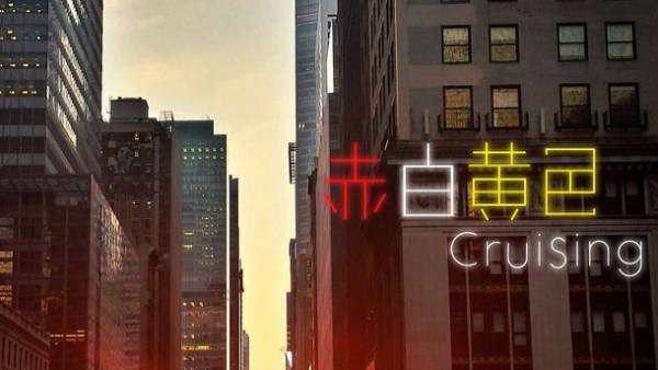 音楽クリエイター3人とのコラボ作品「赤白黄色 Cruising」「赤白黄色 Stingray」「赤白黄色 Zinger」3タイトルをNintendo Switch向けに配信