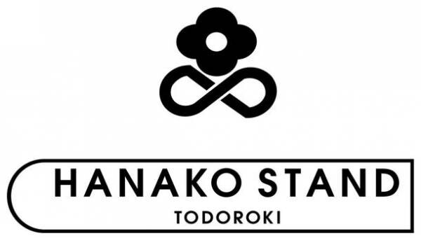 SDGsをテーマとした駅ナカ売店「Hanako Stand Todoroki」本日6月28日に等々力駅のホームにオープン