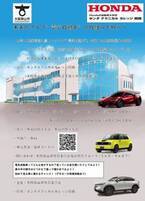 Hondaの自動車大学校「ホンダテクニカルカレッジ関西」は、夏休みの特別授業『未来のクルマ“電気自動車”の仕組みを知る』を大阪狭山市の小学3・4年生を対象に2022年8月8日(月)に実施！