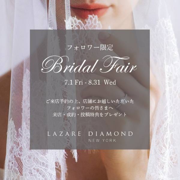 Instagramフォロワー限定『LAZARE DIAMOND BRIDAL FAIR』- The 139th Anniversary of Lazare Kaplan -