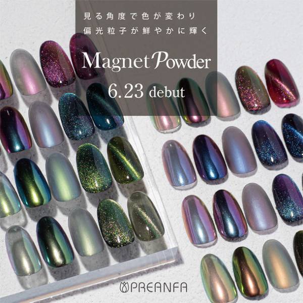 プロ用ジェルネイル通販サイト「PreMall (プリモール)」で6月23日にプリジェル新色とマグネットパウダーを発売！