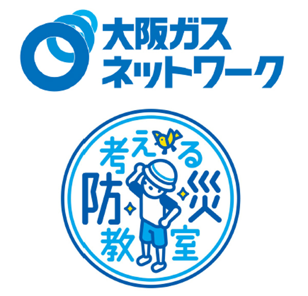 「～親子で学ぶ！いざという時に備える～ゆめ・まち×大阪ガスネットワーク 防災ワークショップ」を開催阪急阪神ホールディングスと大阪ガスネットワークが協働して実施します