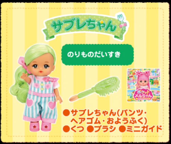 ポケットメルちゃんに新しいおともだち「サブレちゃん・スフレちゃん 」姉弟が新登場！主な玩具専門店・量販店で、7月16日(土)に発売いたします。(2022年6月29日)｜ウーマンエキサイト(1/3)