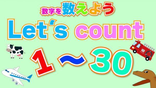 子ども向けYouTubeチャンネルの最新動画配信　電車や数字や英語を一緒に楽しくみられる！