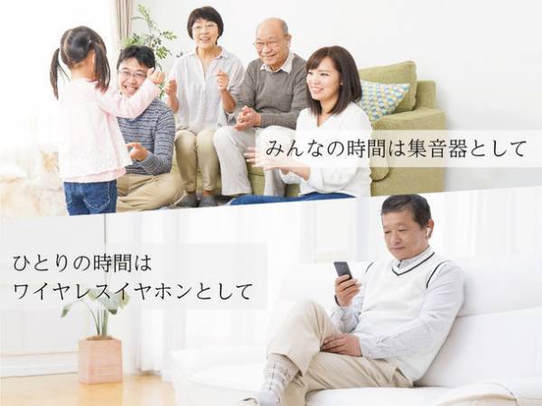 ひとりの時間も会議や家族との会話もコレ1台で！ワイヤレスイヤホン機能付き集音器「きこエール」を2022年7月1日より一般販売開始！