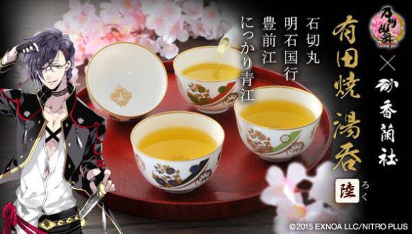 「刀剣乱舞-ONLINE-」と「香蘭社」コラボの最新弾！有田焼湯呑シリーズに明石国行など4種が登場