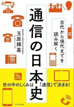『仕事に役立つ、日本人のための　情報の世界史』6月21日刊行　入試科目への追加で注目される「情報」で世界史を読み解く意欲作