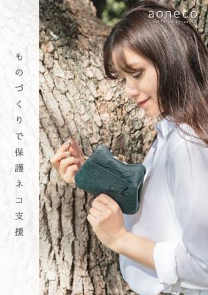 “保護ネコ支援プロジェクト”aoneco　今夏イベント2か所同時出店が決定！