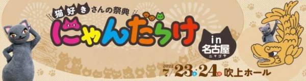 “保護ネコ支援プロジェクト”aoneco　今夏イベント2か所同時出店が決定！