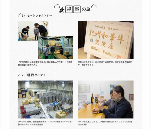 「旅色」×バルニバービ地域活性化共同プロジェクト第2弾和歌山県・湯浅町とタイアップした旅するグルメ予約販売開始