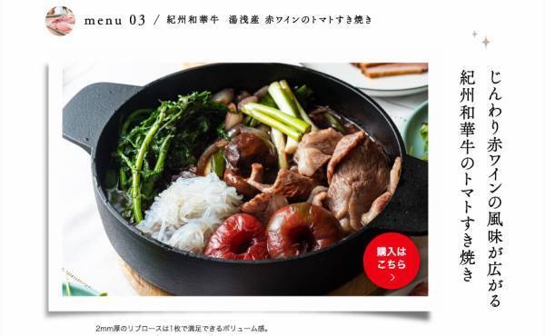 「旅色」×バルニバービ地域活性化共同プロジェクト第2弾和歌山県・湯浅町とタイアップした旅するグルメ予約販売開始