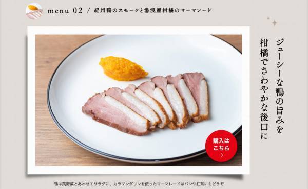 「旅色」×バルニバービ地域活性化共同プロジェクト第2弾和歌山県・湯浅町とタイアップした旅するグルメ予約販売開始