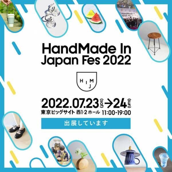 ステンドグラス調革小物ブランド「glart」　HandMade In Japan Fes 2022(HMJ)に出展　7月23日(土)24日(日)＠東京ビッグサイト