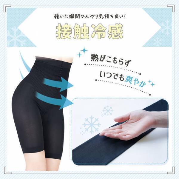 グラマラスパッツから「夏用ガードル」が誕生！接触冷感・UVカットを兼ね備えた『コールドシェイプ』が7月1日より発売開始！