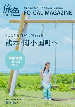 南沙良さんが黒川温泉を有する熊本の温泉王国へ「旅色FO-CAL」熊本県南小国町特集公開