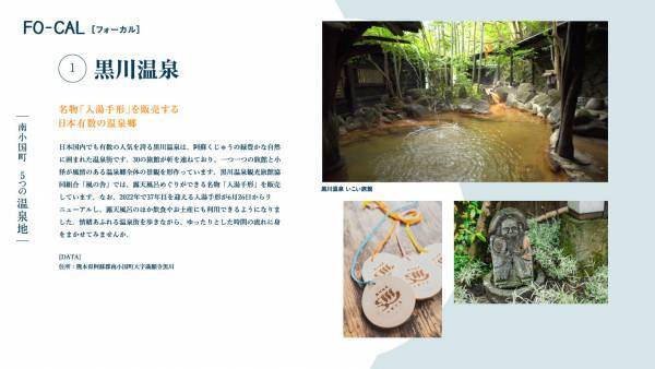 南沙良さんが黒川温泉を有する熊本の温泉王国へ「旅色FO-CAL」熊本県南小国町特集公開