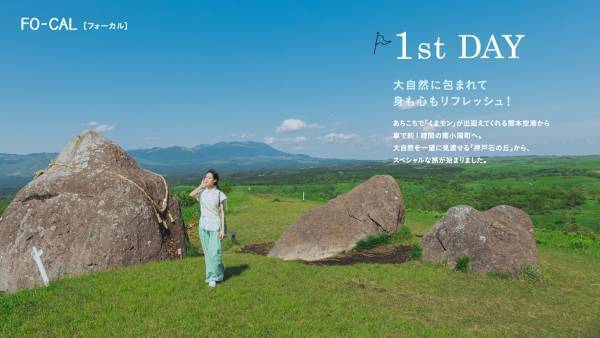 南沙良さんが黒川温泉を有する熊本の温泉王国へ「旅色FO-CAL」熊本県南小国町特集公開