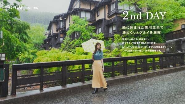 南沙良さんが黒川温泉を有する熊本の温泉王国へ「旅色FO-CAL」熊本県南小国町特集公開