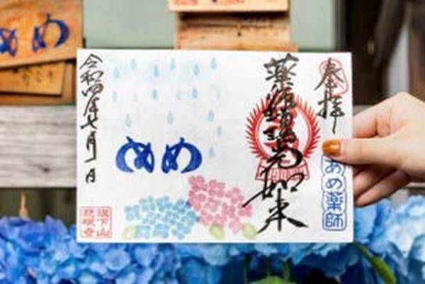 「幸」を祈る一文字写経はがきつき秩父札所十三番慈眼寺夏限定デザイン御朱印2種7月1日頒布開始