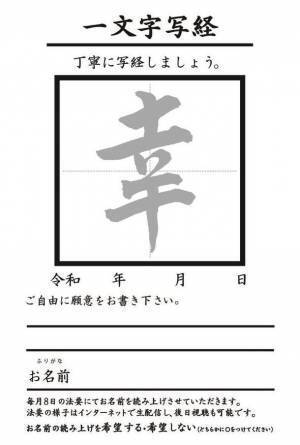 「幸」を祈る一文字写経はがきつき秩父札所十三番慈眼寺夏限定デザイン御朱印2種7月1日頒布開始
