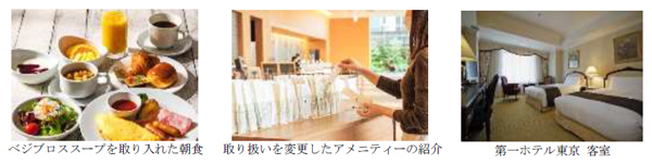 ステイケーションしながら、SDGsをテーマにした自由研究対策もお任せ夏休み親子向け宿泊プランを発売します第一ホテル東京、ホテル阪神大阪、千里阪急ホテルにて6月28日(火)より予約開始