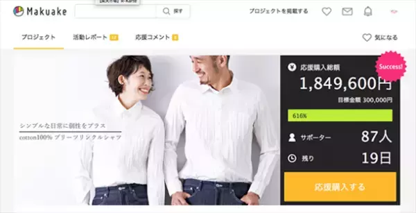 プロジェクトサイトMakuakeにて、応援購入者続出　話題のプリーツ加工メーカー オザキプリーツが7/1(金)に公式オンラインサイトをオープン　累計金額1000万円突破のプリーツシリーズが満を持して一般発売スタート