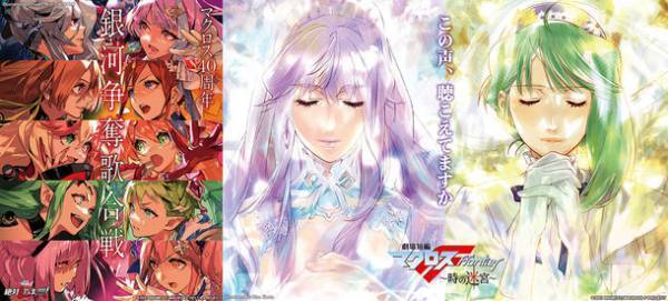 40周年を迎えるSFアニメ「マクロス」とのコラボキャンペーンを7月15日より開催　『マクロスF(フロンティア)』からシェリルとランカの2人と、『マクロスΔ(デルタ)』からワルキューレの5人が描き下ろしで登場！