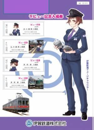 ～伊賀線全線開通１００周年記念～伊賀線まつり２０２２開催内容について