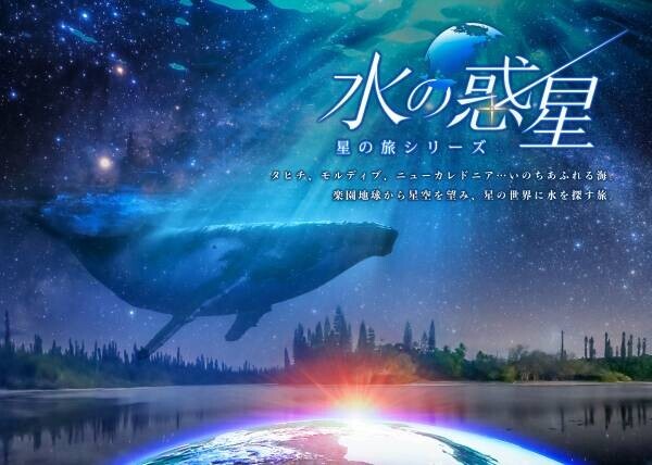 プラネタリウムで夏祭り気分「花火ウェルカムドーム」7月15日(金)より打ち上げ開始！
