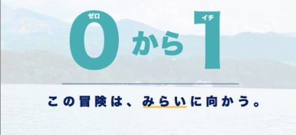 福島から始まる未来への歩み。自然体験と震災の学びを通して子どもたちが自分たちの未来について考える10泊11日の教育サマーキャンプ「はじまりのキャンプーゼロー」が2022年8月に開催