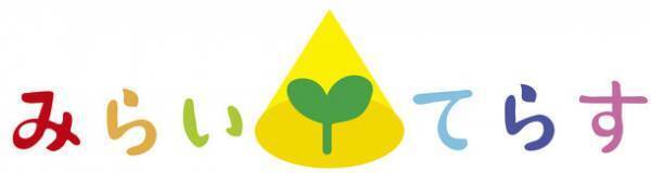 子連れコワーキングスペースで多様な働き方を応援！静岡県富士市の複合型子育て拠点「みらいてらす」　2022年7月より本格始動